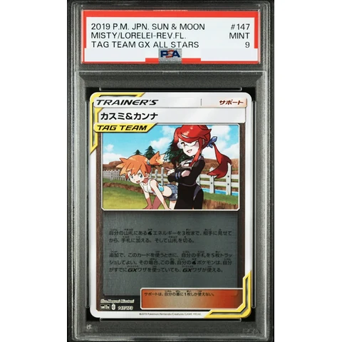 Misty & Lorelei :Mirror — front