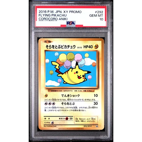 Pikachu Flying in the sky: PROMO — front