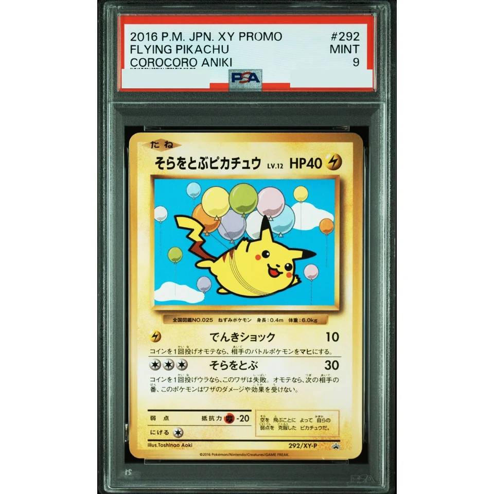 Pikachu Flying in the sky: PROMO — front