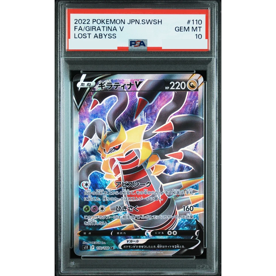 Giratina V SR — front