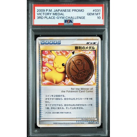 Victory Medal: PROMO — front