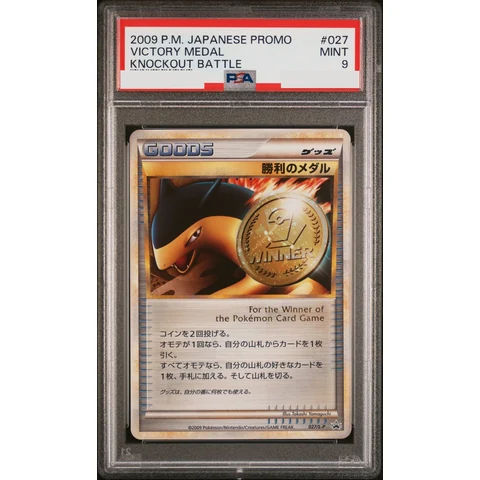Victory Medal: PROMO — front