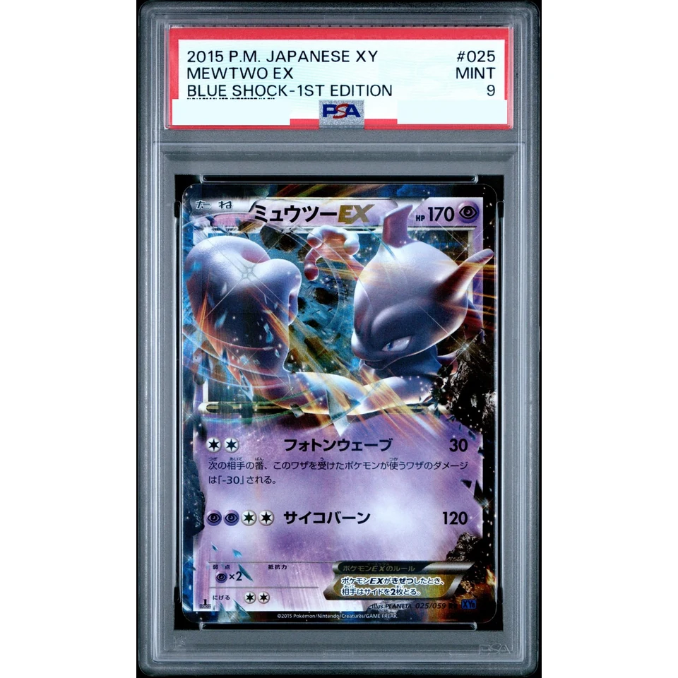 Mewtwo EX RR :1ED — front