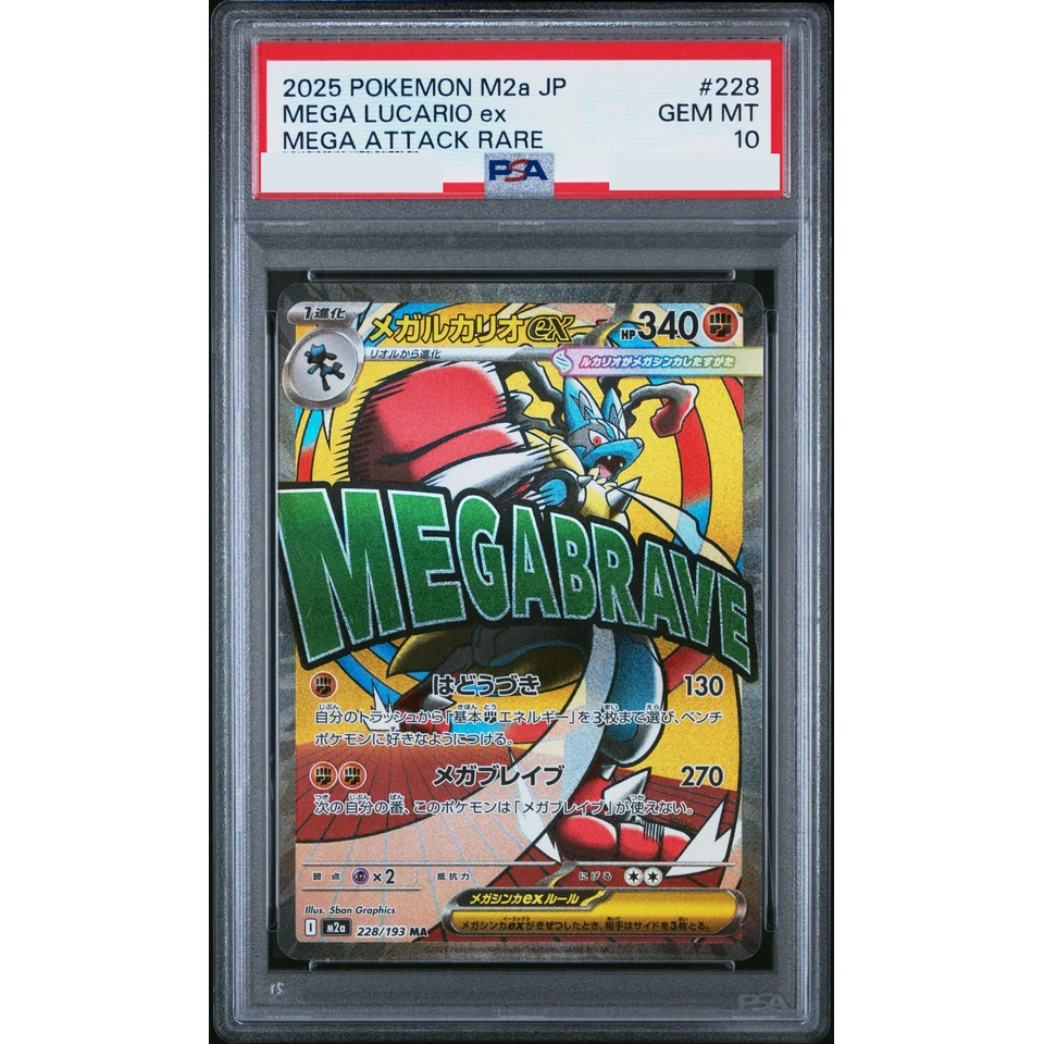 MEGA Lucario ex MA — front
