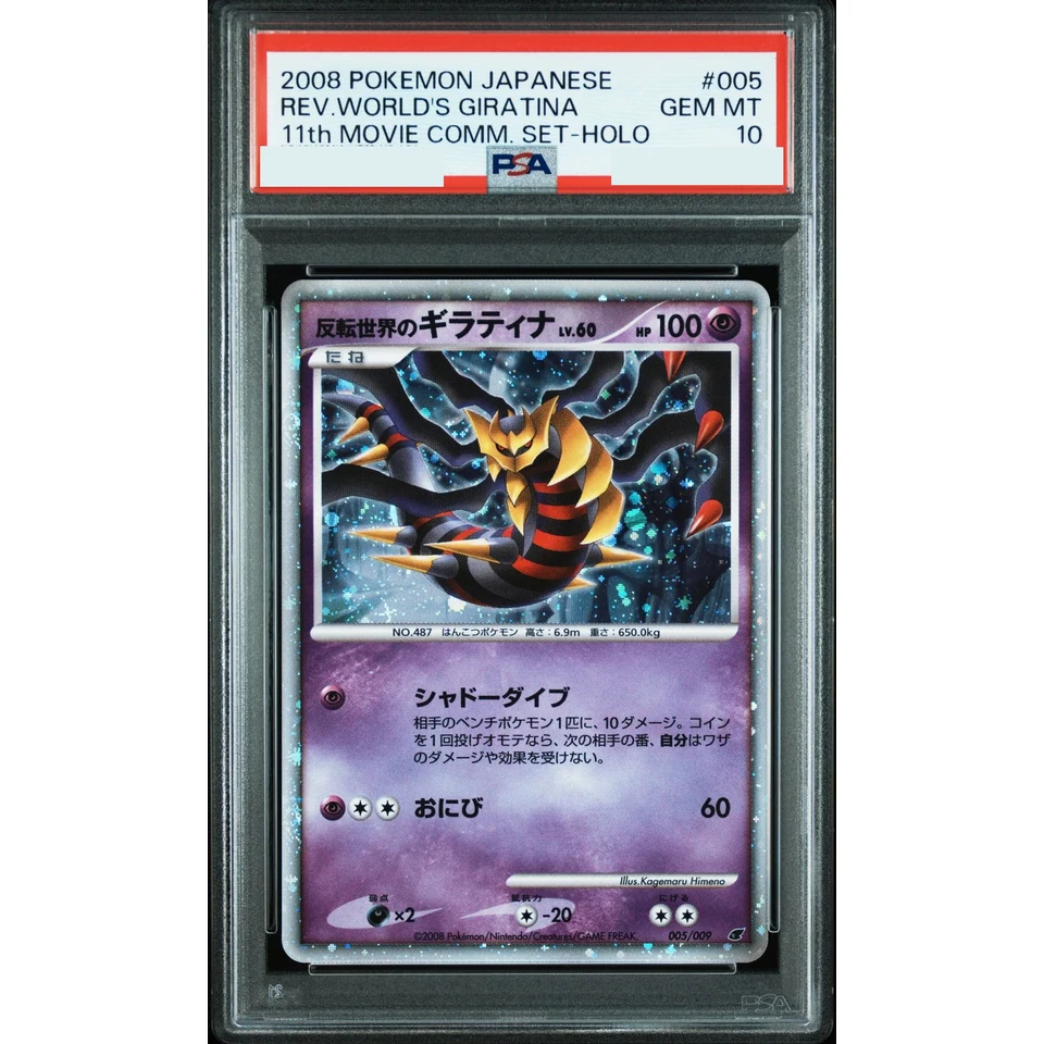 Inverted World Giratina — front