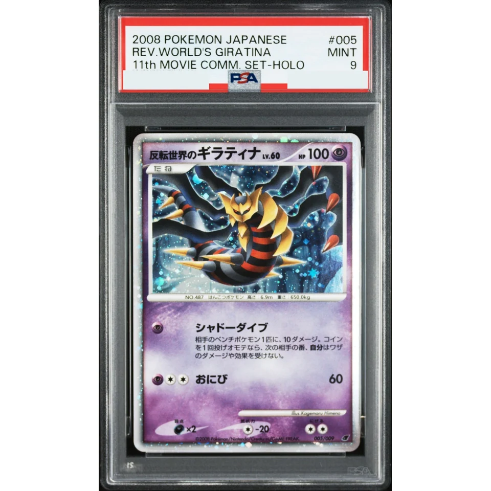 Inverted World Giratina — front