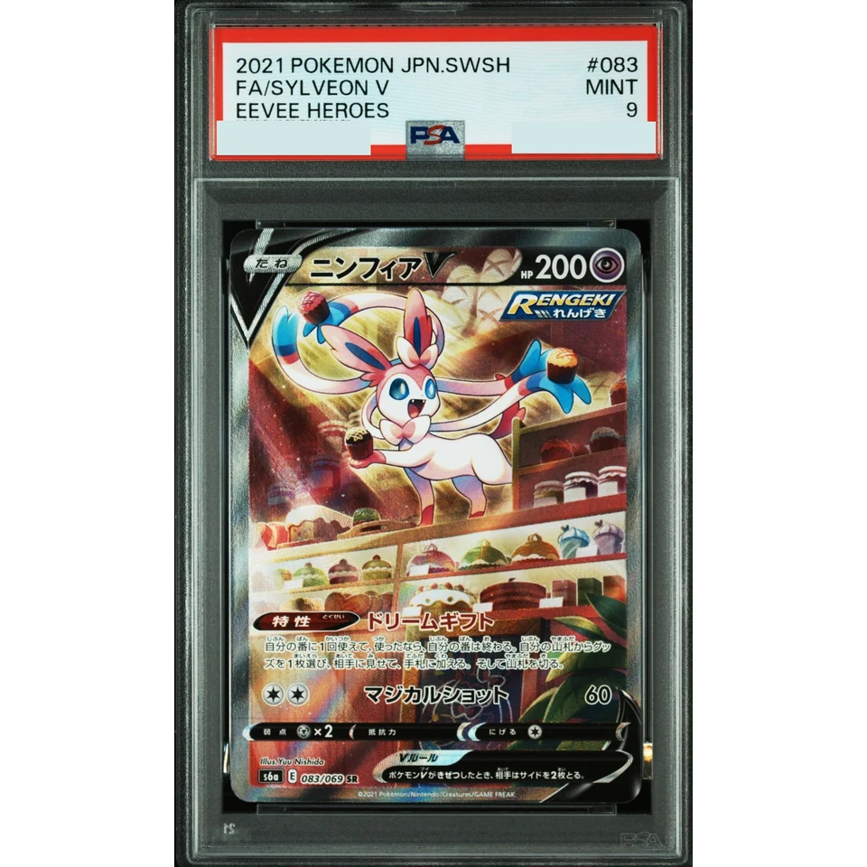 Sylveon V SR: SA — front