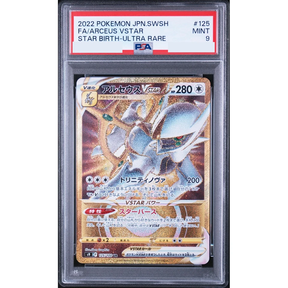 Arceus VSTAR UR — front