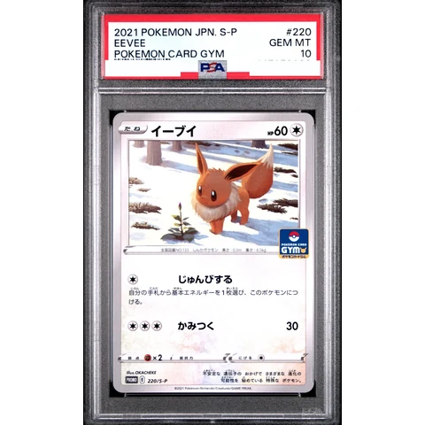 Eevee : PROMO P — front