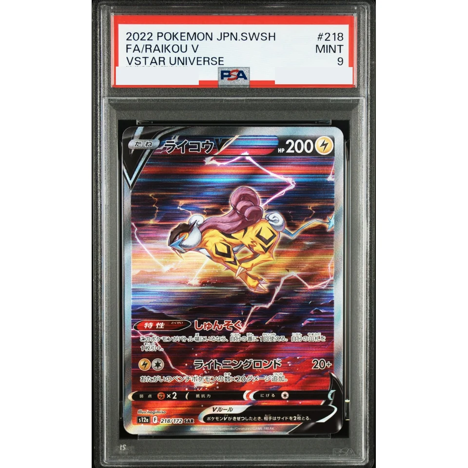 Raikou V SAR — front