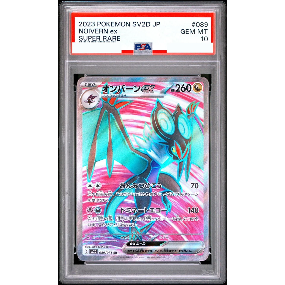 Noivern ex SR — front