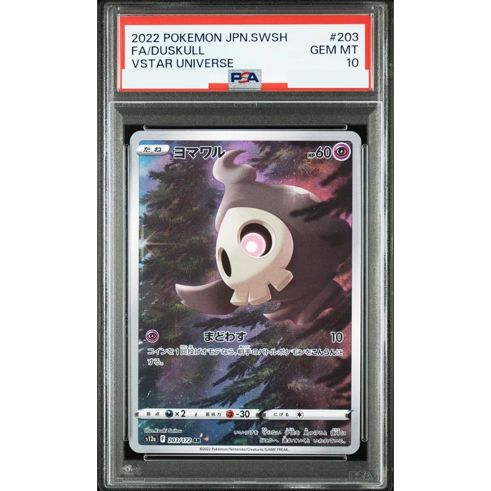Duskull AR — front