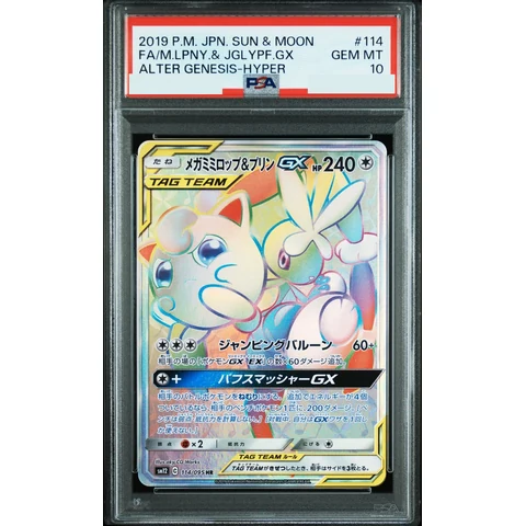 Mega Lopunny & Jigglypuff GX HR — front