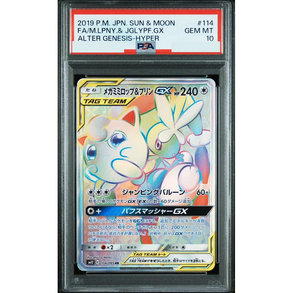 Mega Lopunny & Jigglypuff GX HR — front