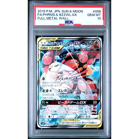 Pheromosa & Buzzwole GX SR: SA — front