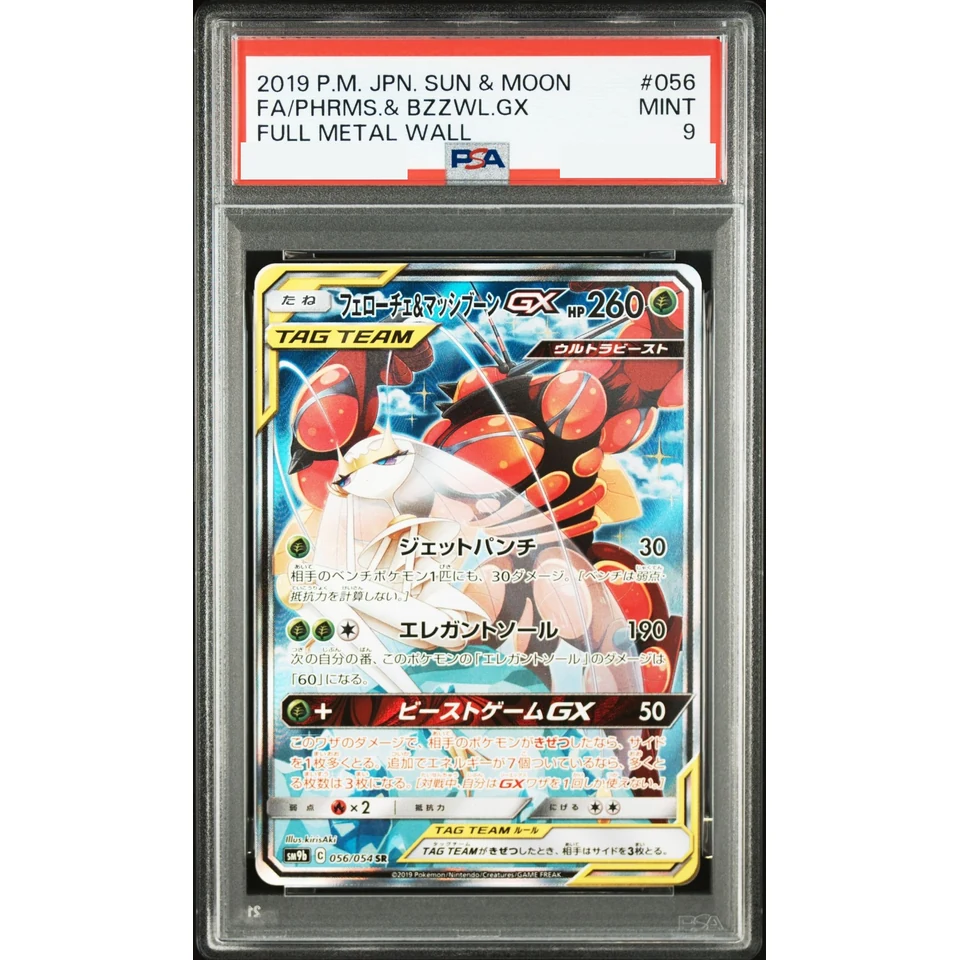 Pheromosa & Buzzwole GX SR: SA — front