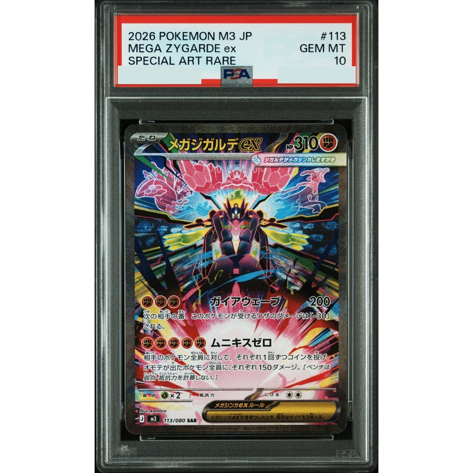 MEGA Zygarde ex SAR — front