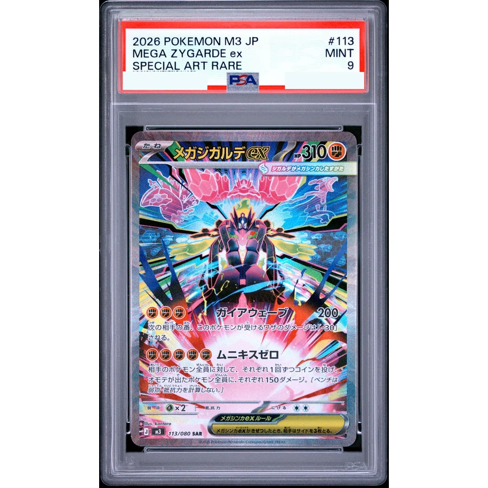 MEGA Zygarde ex SAR — front