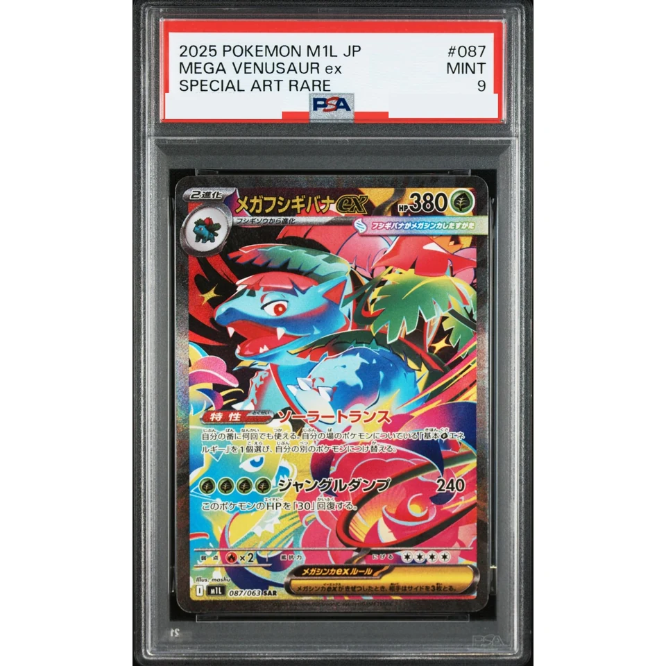 MEGA Venusaur ex SAR — front