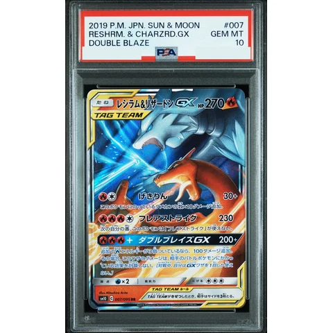 Reshiram & Charizard GX RR — front
