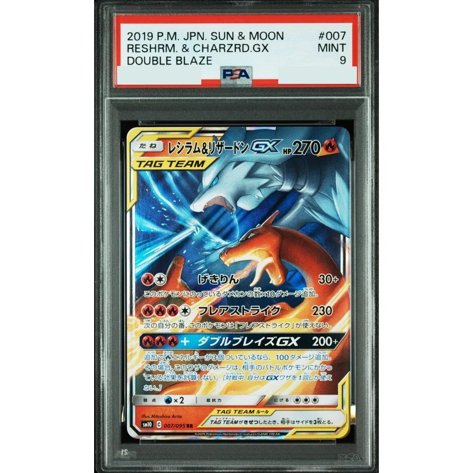 Reshiram & Charizard GX RR — front