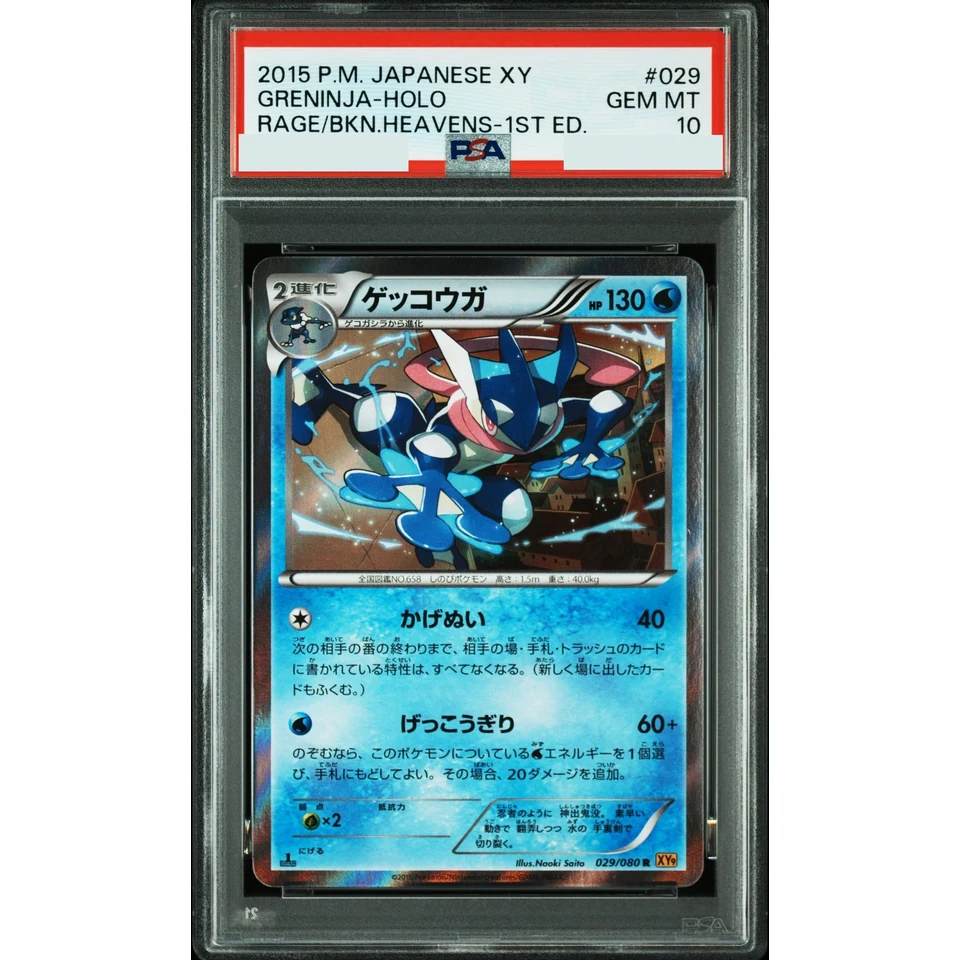 Greninja R :1ED — front