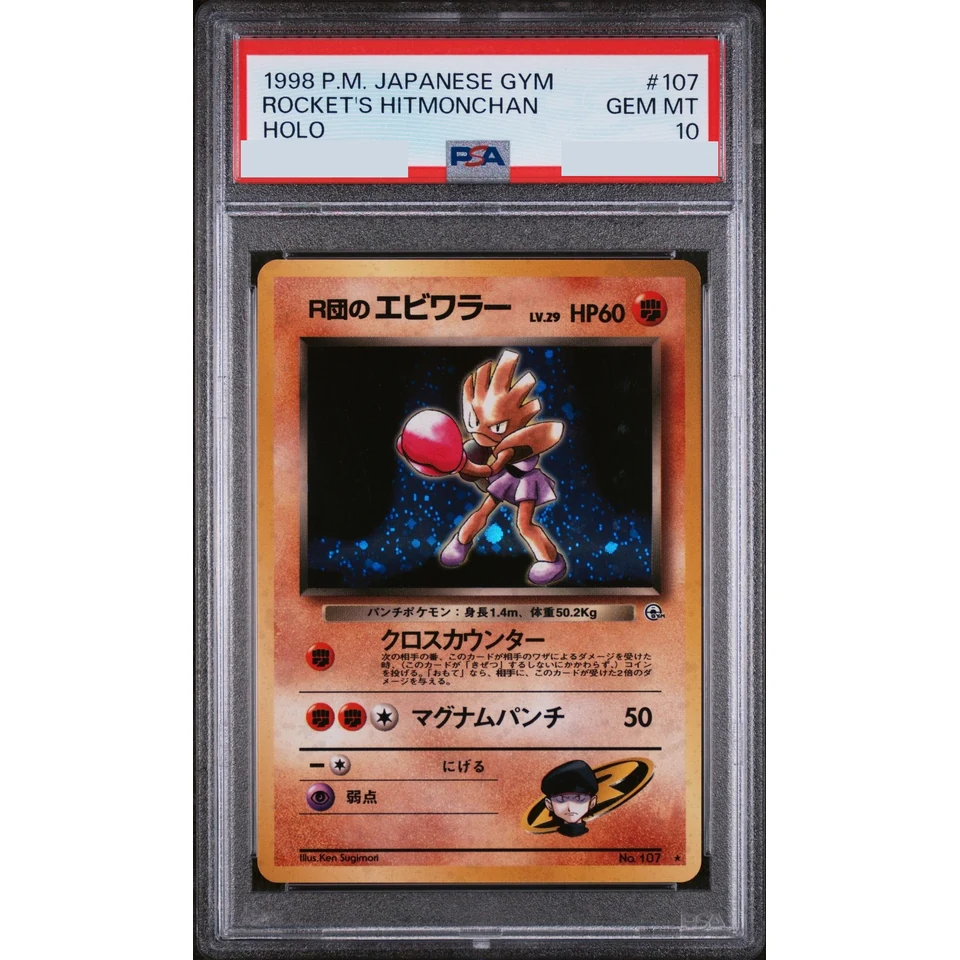Team Rocket's Hitmonchan R: Old Back — front