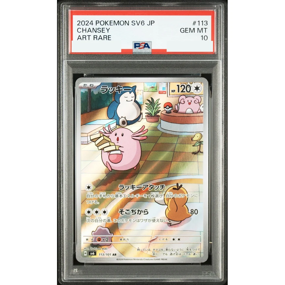 Chansey AR — front
