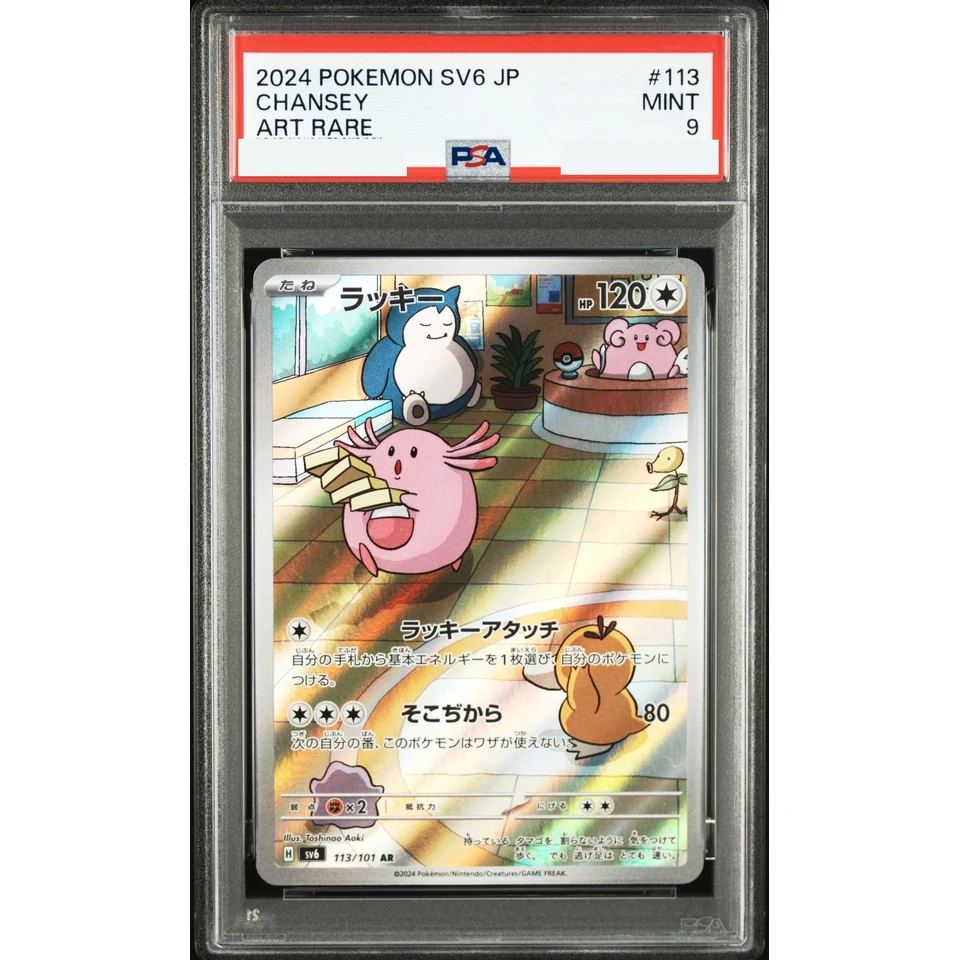 Chansey AR — front
