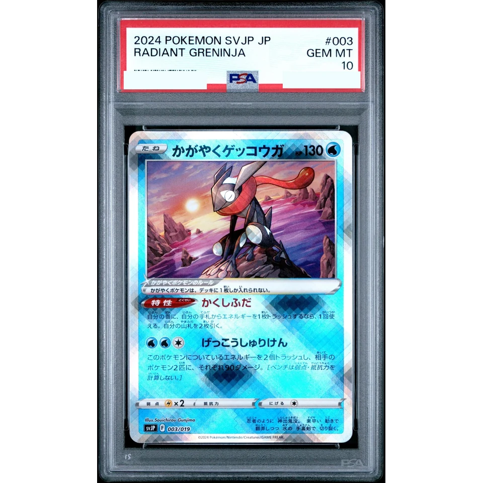 Radiant Greninja — front