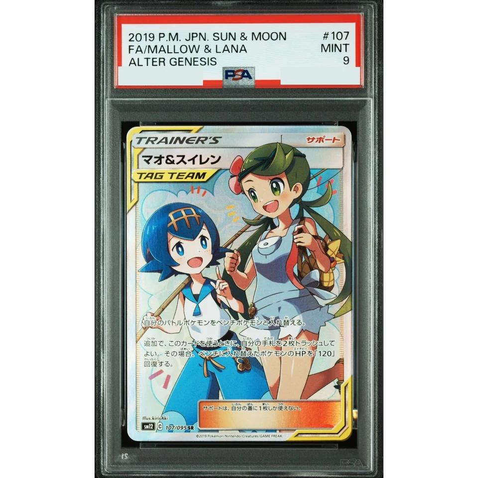 Mallow & Lana SR — front