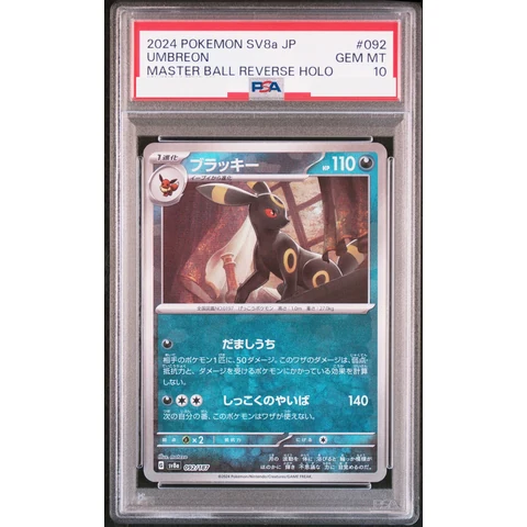 Umbreon :Master Ball Mirror — front