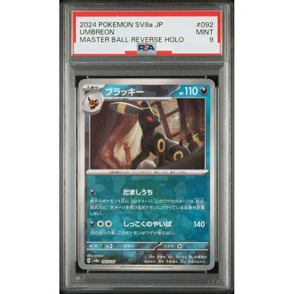 Umbreon :Master Ball Mirror — front