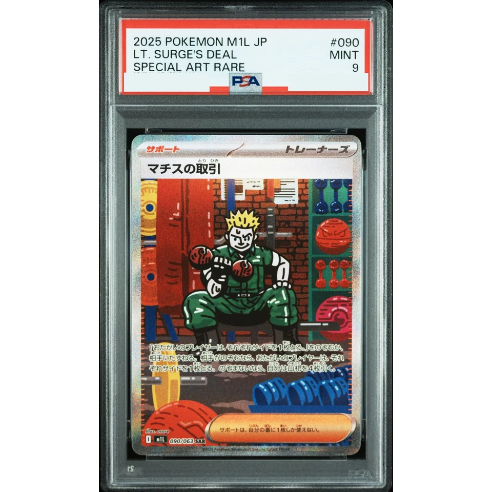 Lt. Surge's Transaction SAR — front