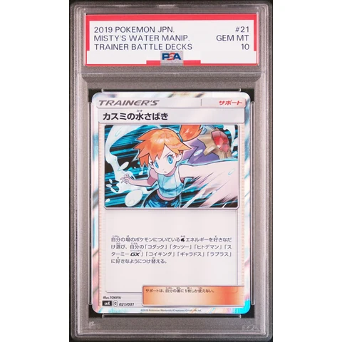 Kasumi's Water Command — front