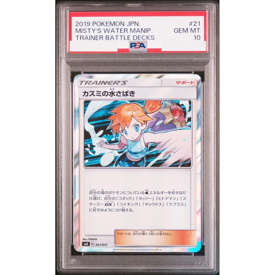 Kasumi's Water Command — front