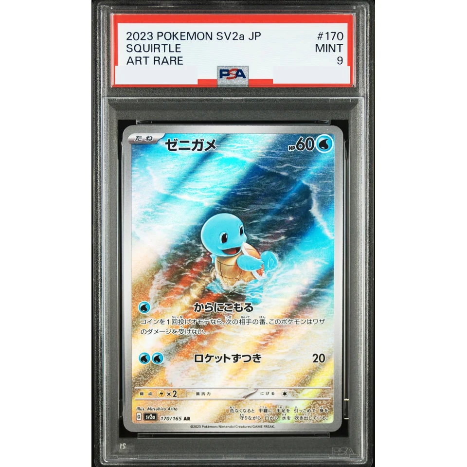 Squirtle AR — front