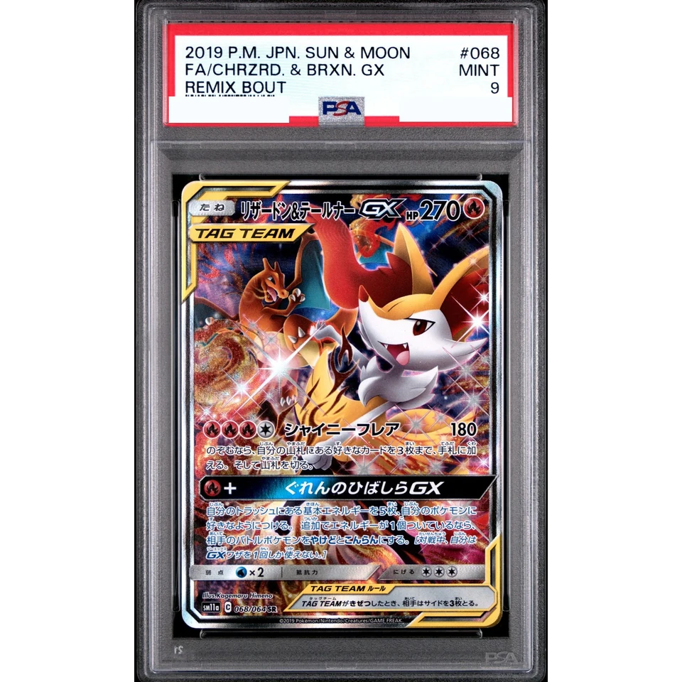 Charizard & Braixen GX SR: SA — front
