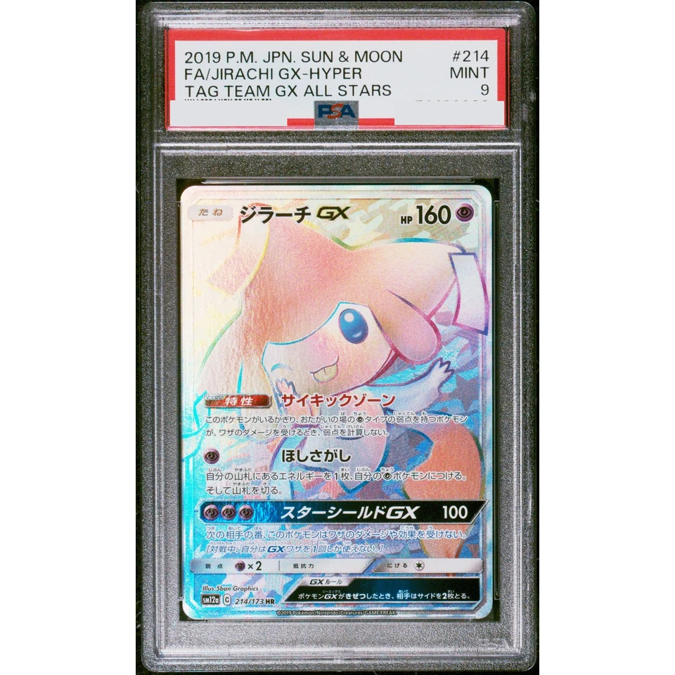 Jirachi GX HR — front