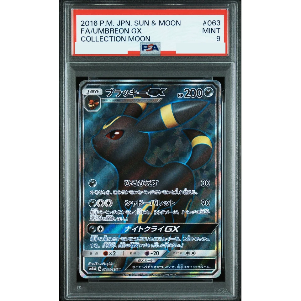Umbreon GX SR — front