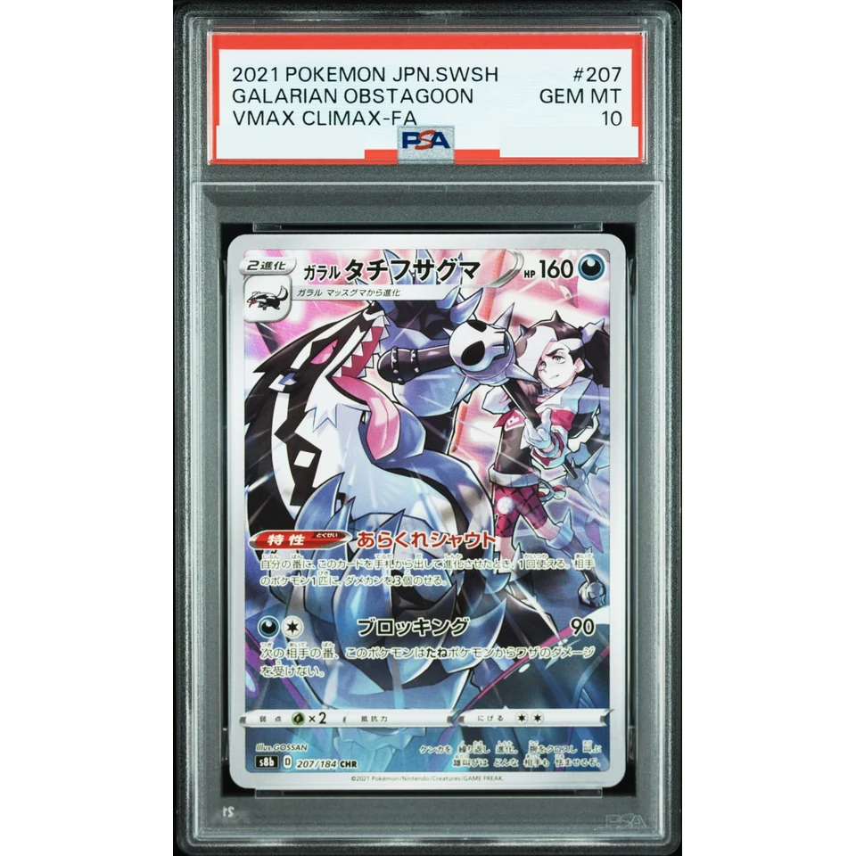 Galarian Obstagoon CHR — front
