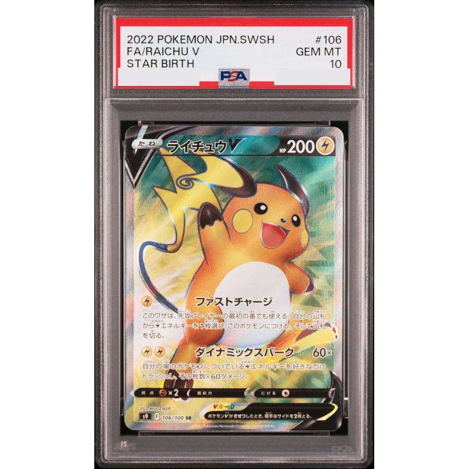 Raichu V SR — front