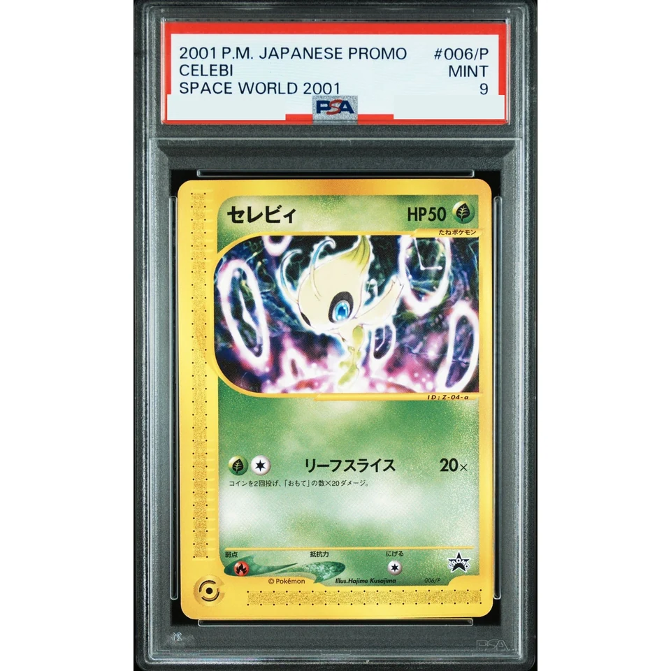 Celebi: PROMO — front