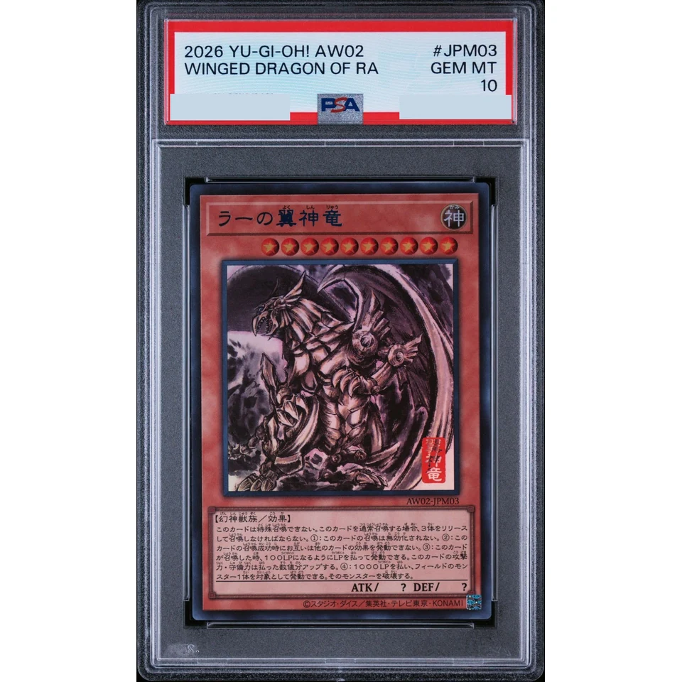 The Winged Dragon of Ra (SUMI-E BLACK Ver) UR — front