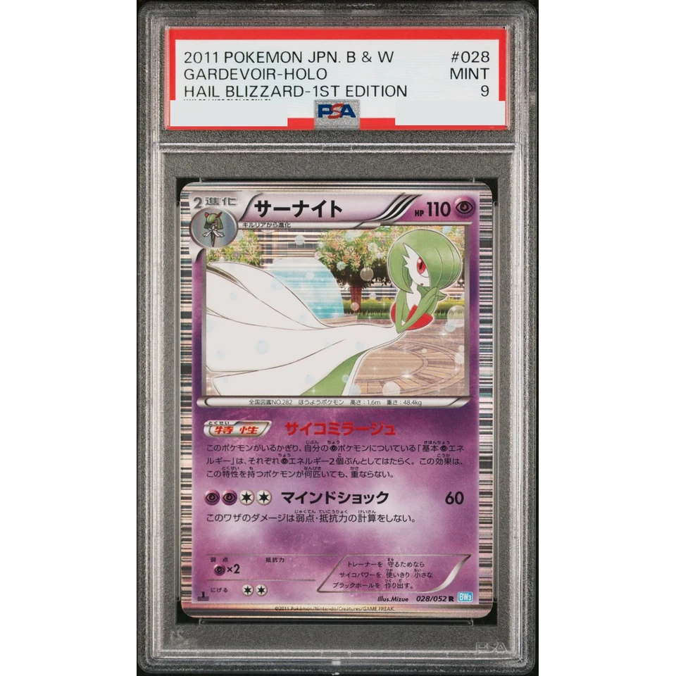 Gardevoir R :1ED — front