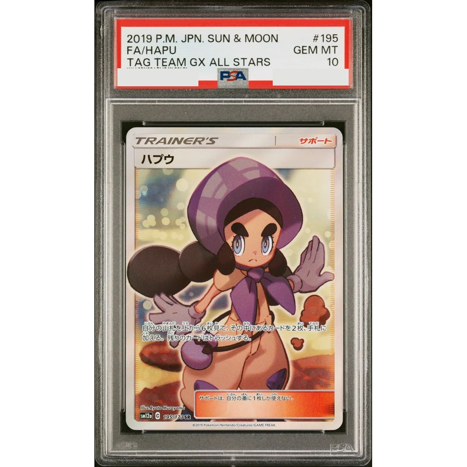 Hapu SR — front