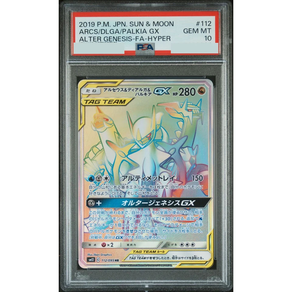 Arceus & Dialga & Palkia GX HR — front