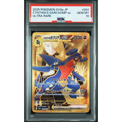 Cynthia's Garchomp ex UR [SV9a 091/063](Enhanced Expansion Pack "Hot Wind Arena (Heat Wave Arena)") — front