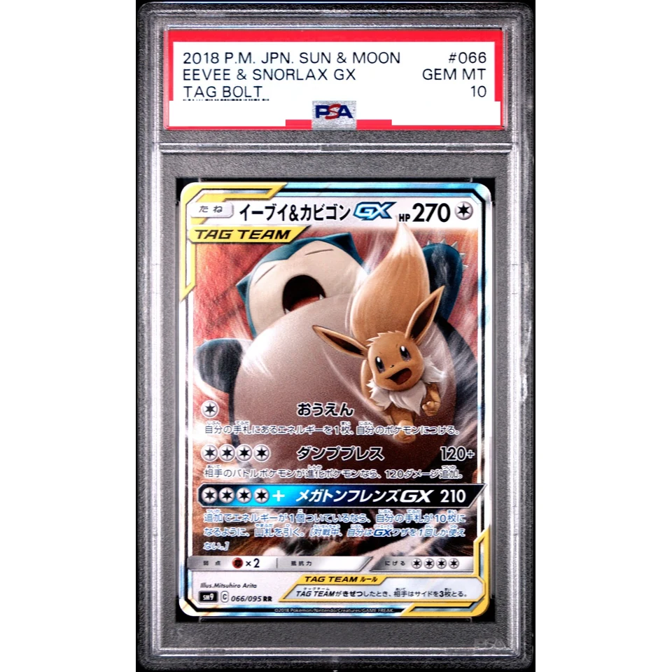 Eevee & Snorlax GX RR — front