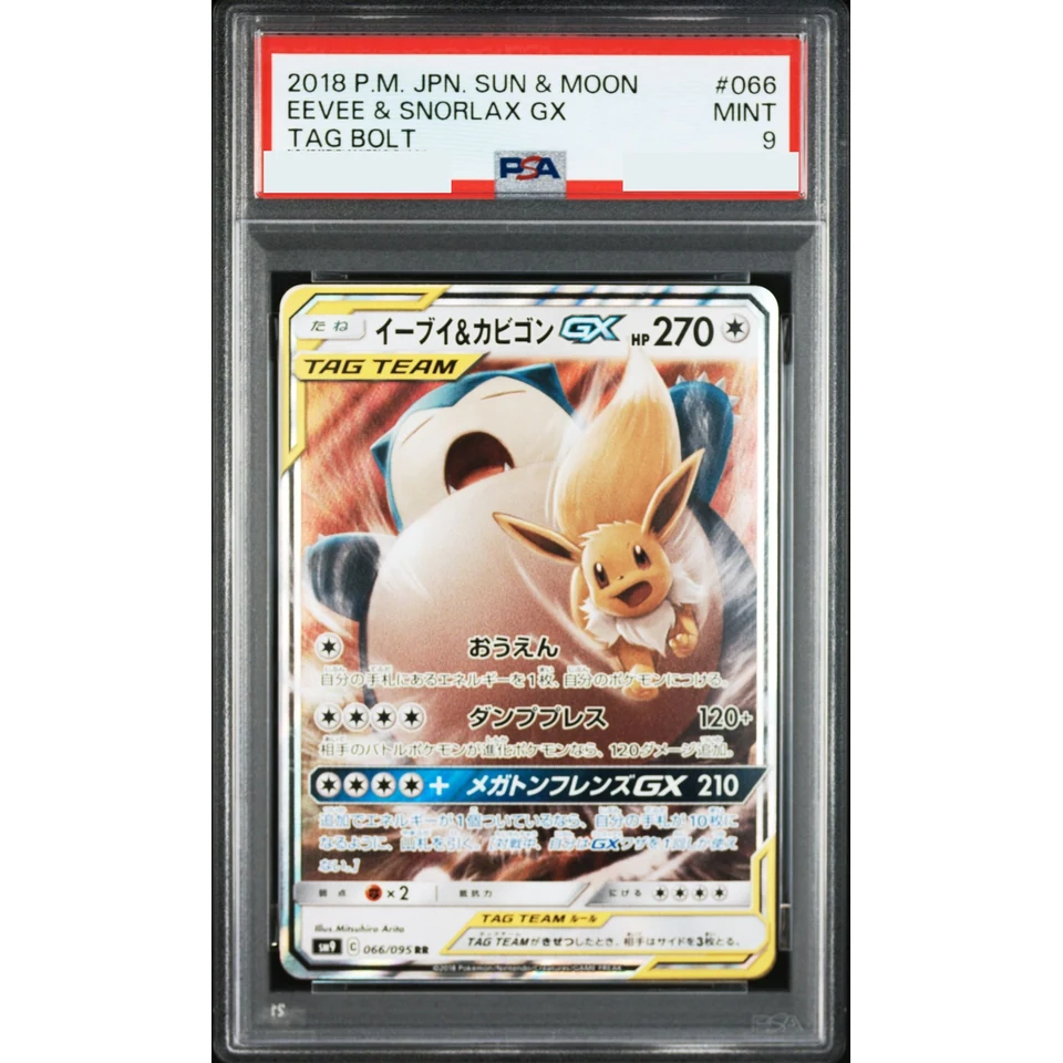 Eevee & Snorlax GX RR — front